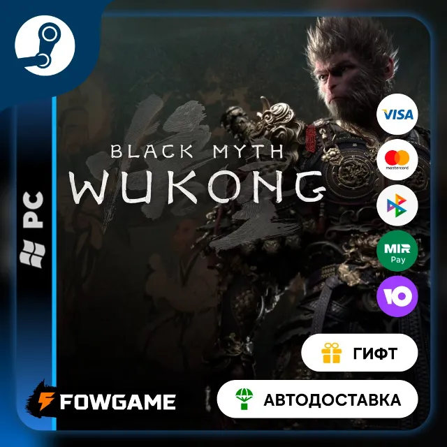🟡 Black Myth: Wukong Digital Deluxe 🎁 STEAM GIFT 🚀 Выбор региона