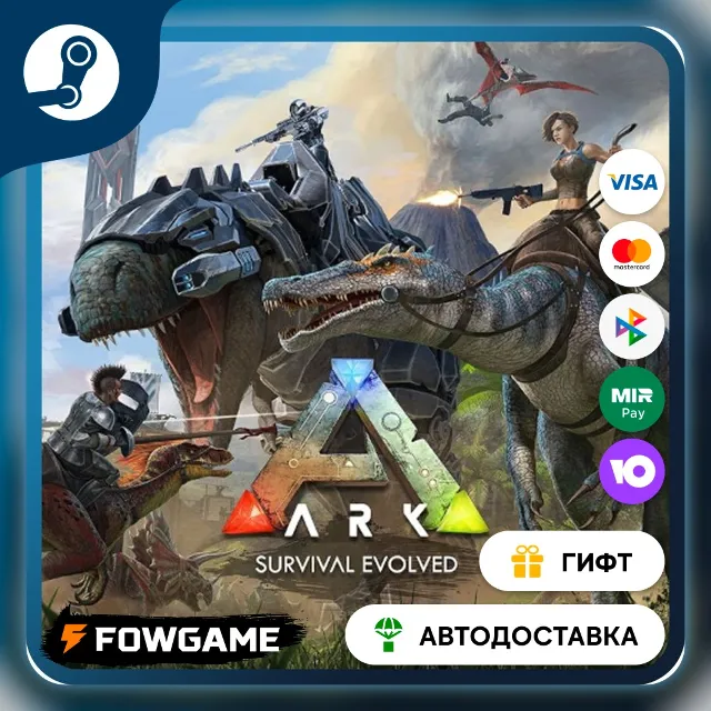 🟡 ARK: Survival Evolved 🎁 STEAM GIFT 🚀 Выбор региона ⚡ АВТОДОСТАВКА