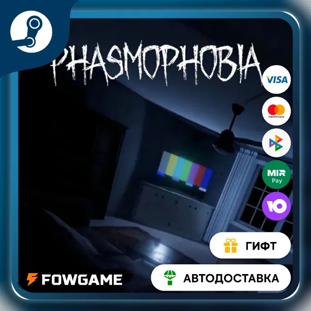 🟡 Phasmophobia 🎁 STEAM GIFT 🚀 Выбор региона ⚡ АВТОДОСТАВКА