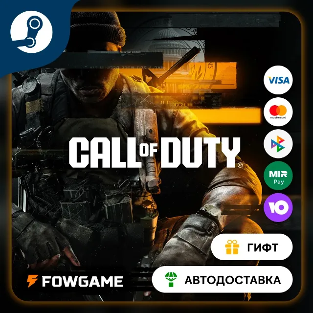 🟡 Call of Duty: Black Ops 6 🎁 STEAM GIFT 🚀 Выбор региона ⚡ АВТОДОСТАВКА