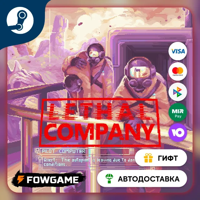 🟡 Lethal Company 🎁 STEAM GIFT 🚀 Выбор региона ⚡ АВТОДОСТАВКА