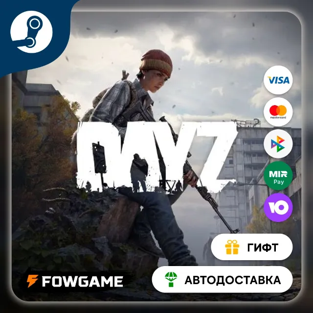 🟡 DayZ Cool 🎁 STEAM GIFT 🚀 Выбор региона ⚡ АВТОДОСТАВКА