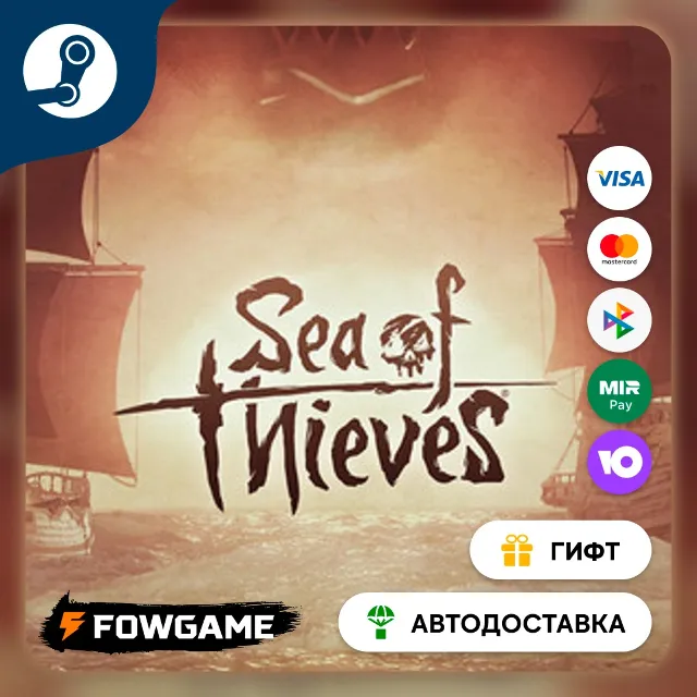 🟡 Sea of Thieves 2026 Premium 🎁 STEAM GIFT 🚀 Выбор региона ⚡ АВТОДОСТАВКА