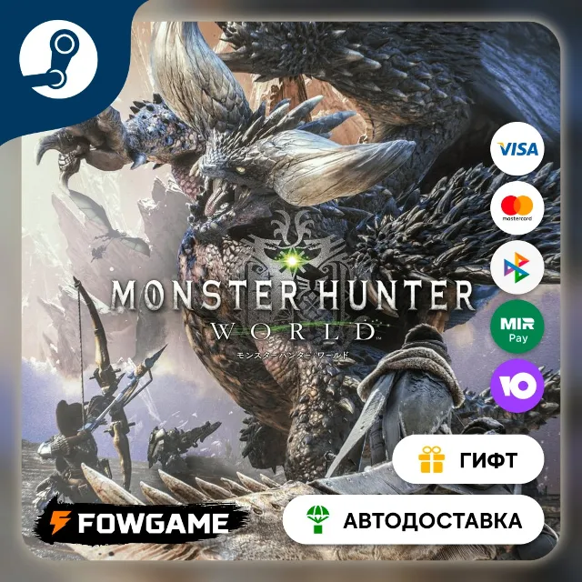 🟡 Monster Hunter: World DLC Collection 🎁 STEAM GIFT 🚀 Выбор региона