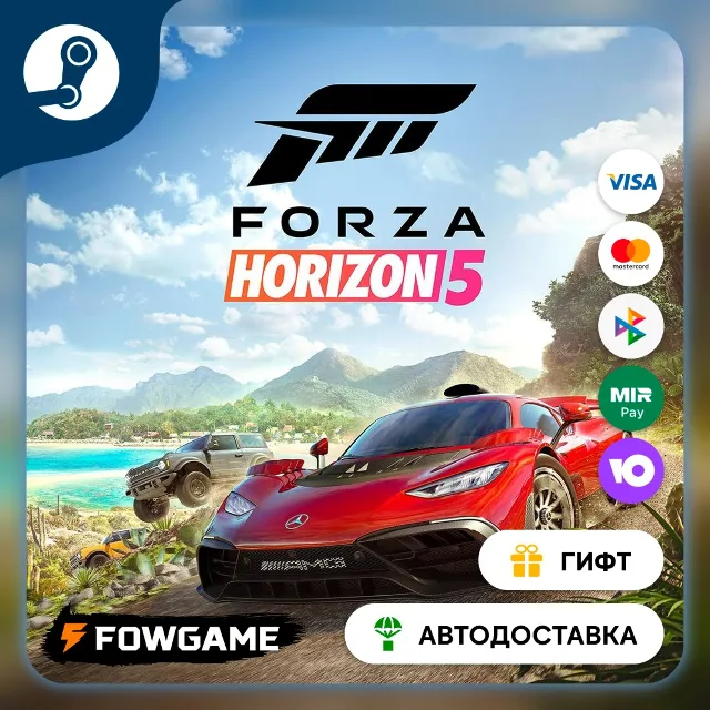 🟡 Forza Horizon 5 Standard 🎁 STEAM GIFT 🚀 Выбор региона ⚡ АВТОДОСТАВКА
