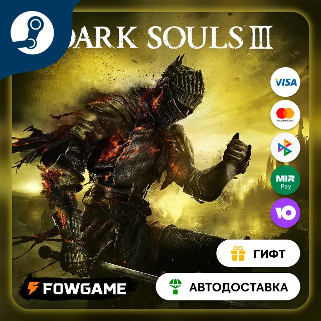 🟡 DARK SOULS™ III 🎁 STEAM GIFT 🚀 Выбор региона ⚡ АВТОДОСТАВКА