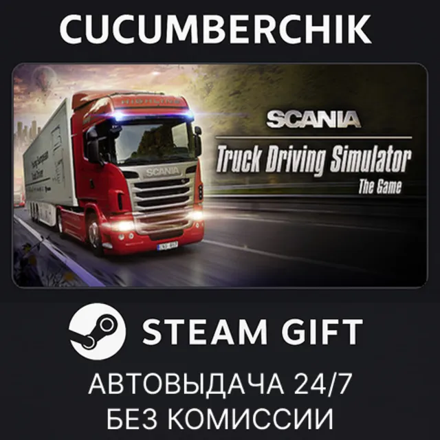 Scania Truck Driving Simulator✅STEAM GIFT AUTO✅RU+МИР