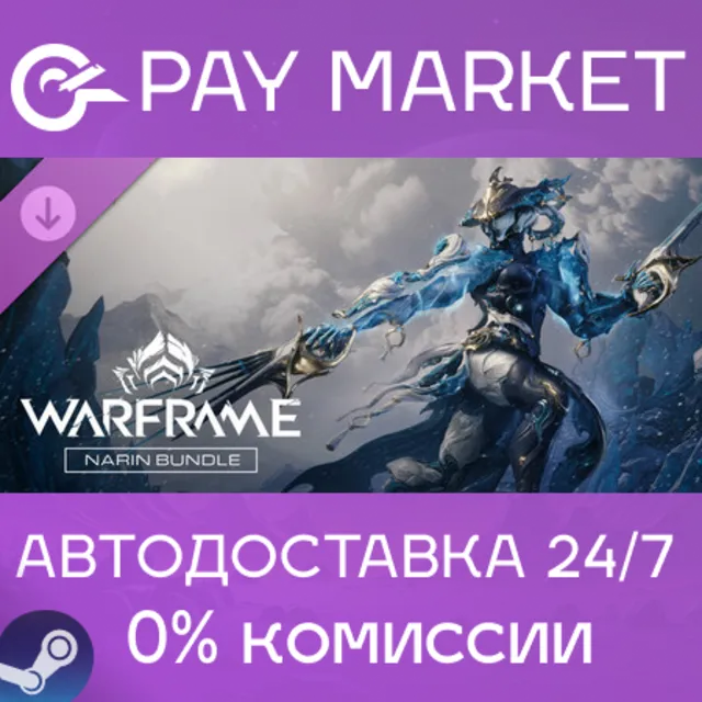 ⚡️Warframe: Narin Bundle | АВТОДОСТАВКА [Россия Steam Gift]