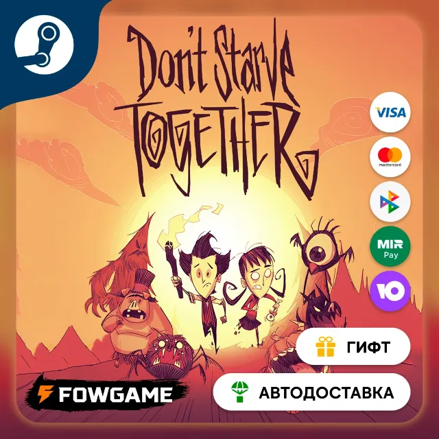 🟡 Don't Starve Together 🎁 STEAM GIFT 🚀 Выбор региона ⚡ АВТОДОСТАВКА