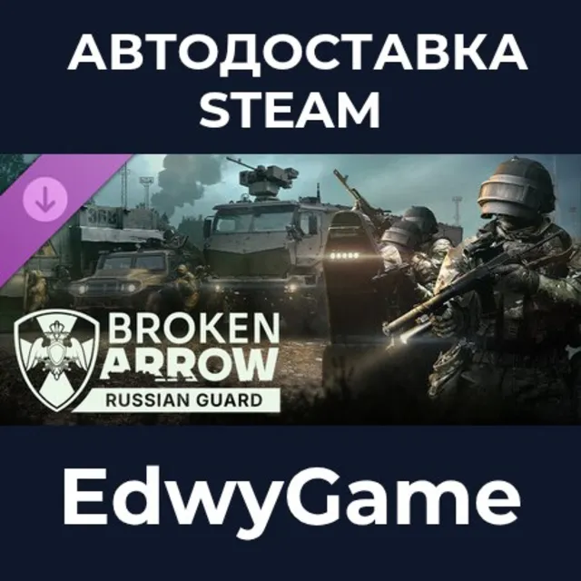 Broken Arrow: Russian Guard · DLC STEAM GIFT · АВТОДОСТАВКА