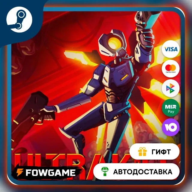 🟡 ULTRAKILL 🎁 STEAM GIFT 🚀 Выбор региона ⚡ АВТОДОСТАВКА