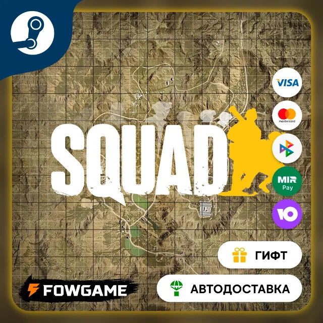 🟡 Squad 🎁 STEAM GIFT 🚀 Выбор региона ⚡ АВТОДОСТАВКА