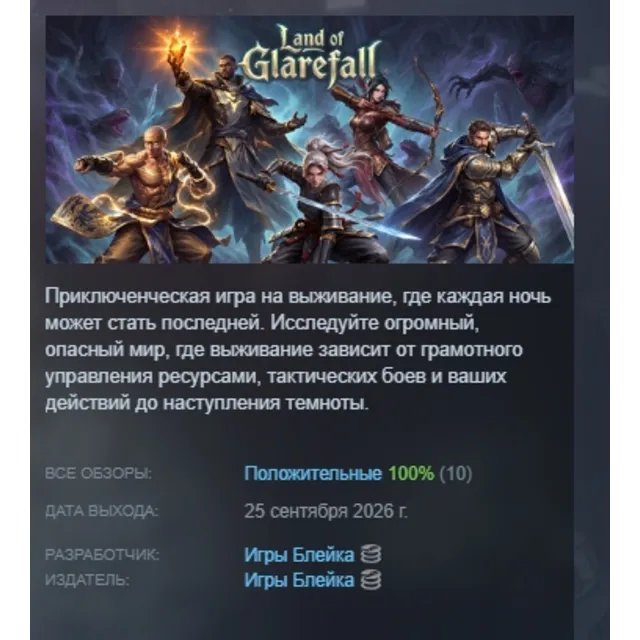 Land of Glarefall АВТОДОСТАВКА STEAM GLOBAL МГНОВЕННО ЛИЦЕНЗИЯ