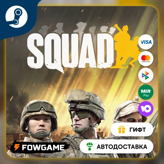 🟡 Squad Ultimate 🎁 STEAM GIFT 🚀 Выбор региона ⚡ АВТОДОСТАВКА
