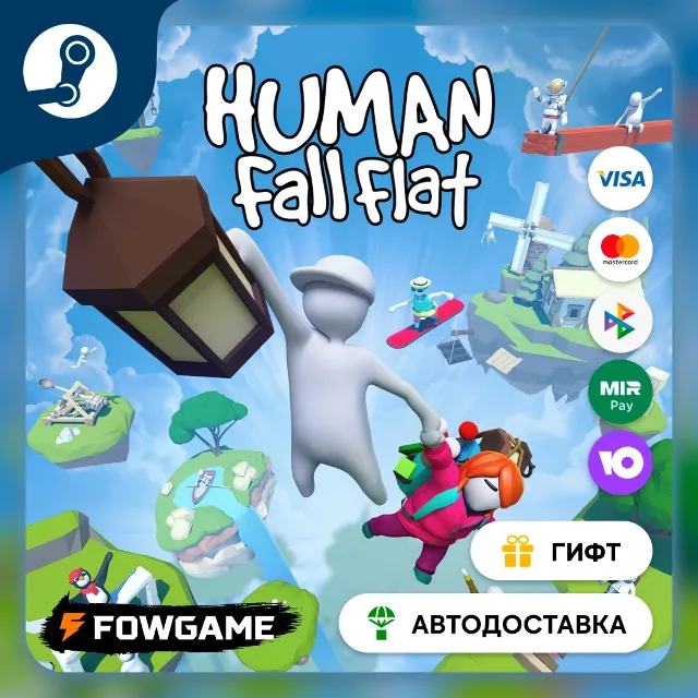 🟡 Human Fall Flat 🎁 STEAM GIFT 🚀 Выбор региона ⚡ АВТОДОСТАВКА