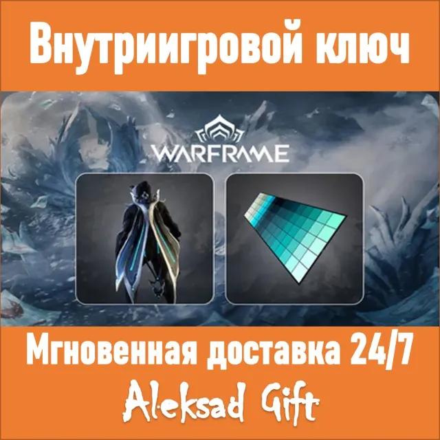 Warframe Igaro Syandana and Ice Colour Picker (Внутриигровой Ключ)