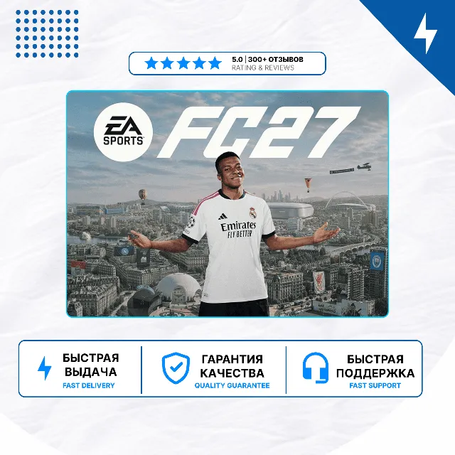 🎮 EA SPORTS FC 27 ✨ PS4 PS5 | П2/П3