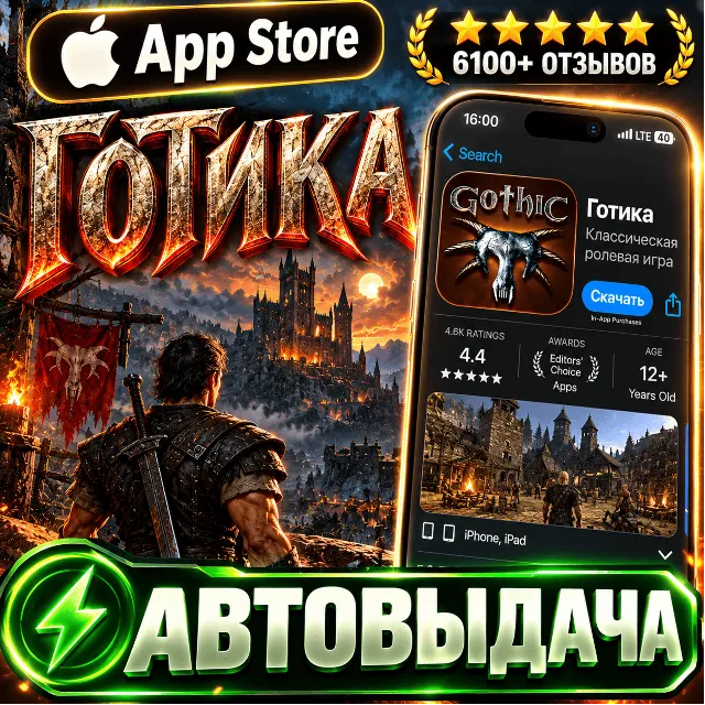 Gothic Classic На ваш iPhone ios AppStore iPad