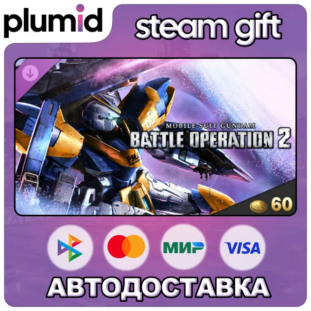 DLC MOBILE SUIT GUNDAM BATTLE OPERATION 2 - Value To Steam Gift / Россия + МИР / АВТО