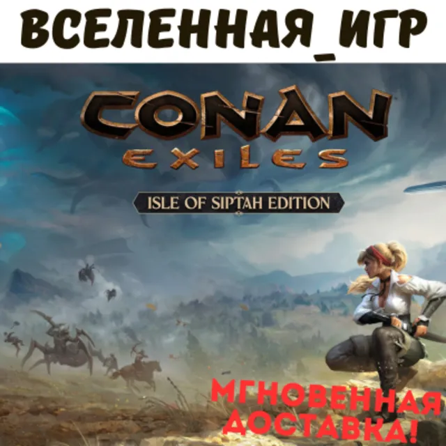 Conan Exiles Enhanced + Isle of Siptah DLC (РФ/СНГ) STEAM КЛЮЧ