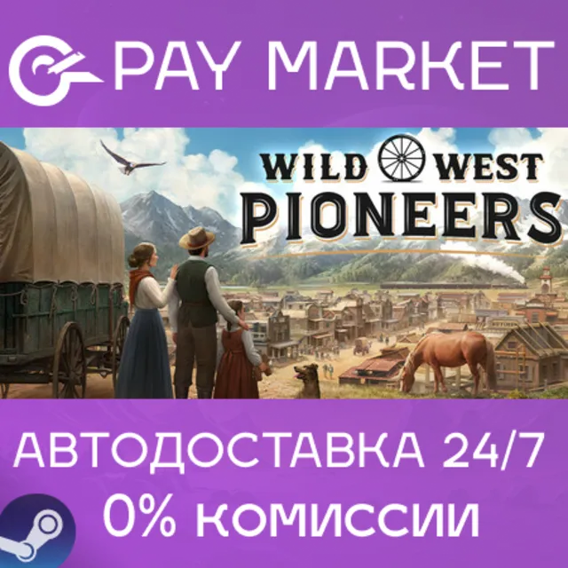 ⚡️Wild West Pioneers | АВТОДОСТАВКА [Россия Steam Gift]