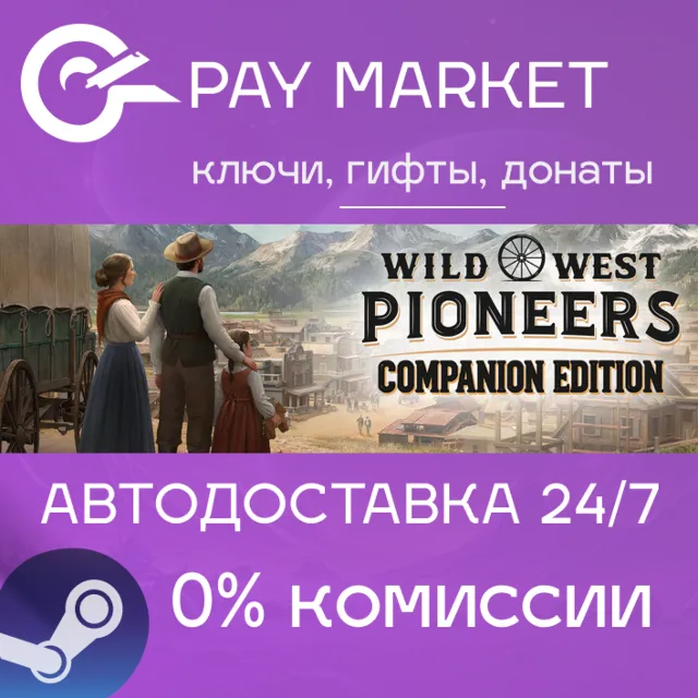 ⚡️Wild West Pioneers - Companion Edition | АВТОДОСТАВКА [Россия Steam Gift]