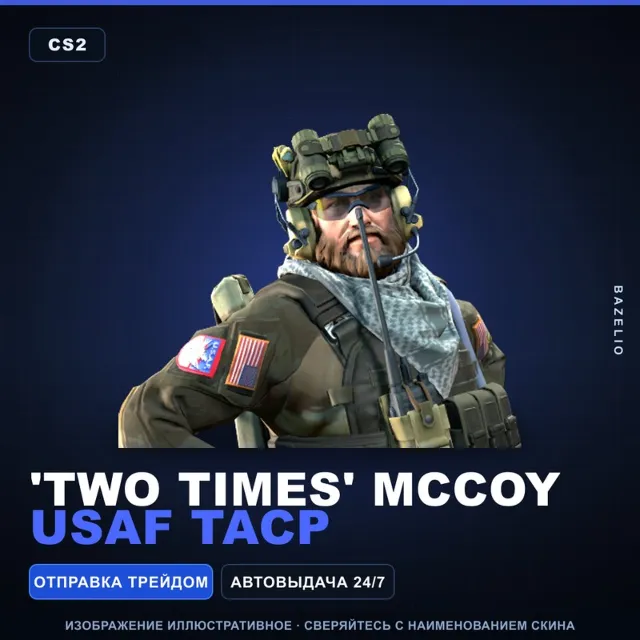 'Two Times' McCoy | USAF TACP · Агент Counter-Strike 2