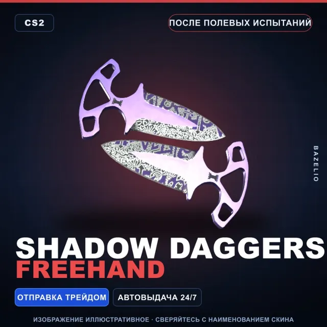 ★ Shadow Daggers | Freehand | После полевых испытаний · Скин Counter-Strike 2