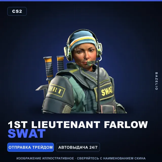 1st Lieutenant Farlow | SWAT · Агент Counter-Strike 2