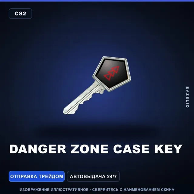Danger Zone Case Key · Ключ Counter-Strike 2