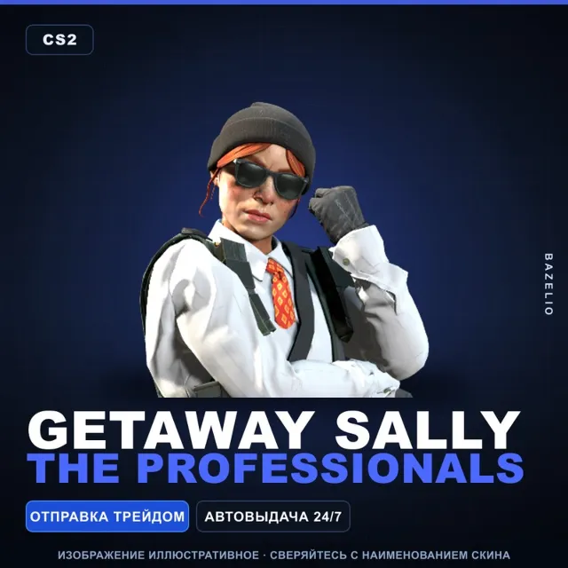 Getaway Sally | The Professionals · Агент Counter-Strike 2