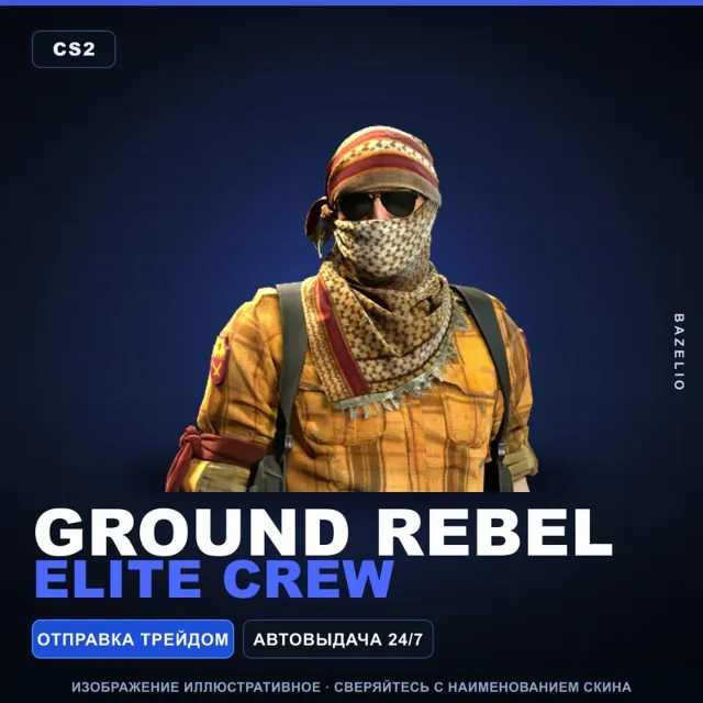 Ground Rebel | Elite Crew · Агент Counter-Strike 2