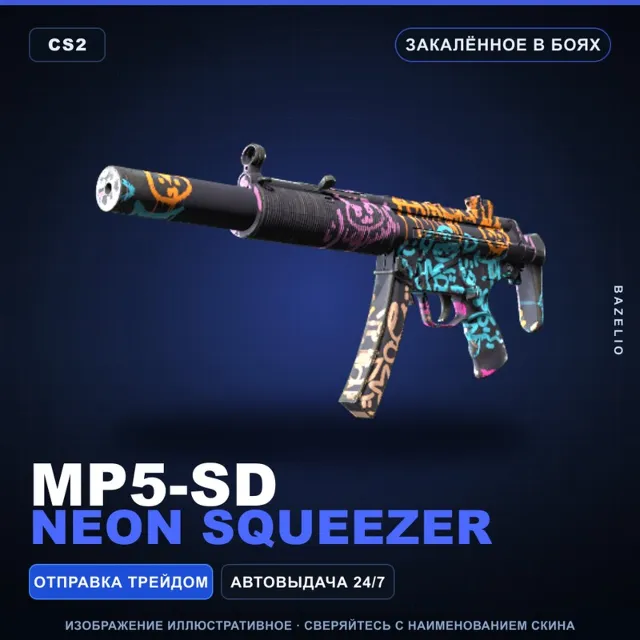 MP5-SD | Neon Squeezer | Закалённое в боях · Скин Counter-Strike 2