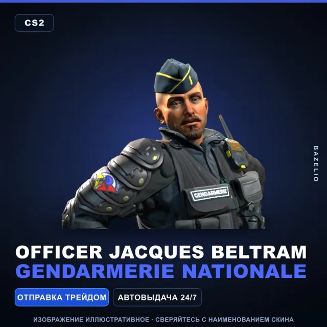 Officer Jacques Beltram | Gendarmerie Nationale · Агент Counter-Strike 2