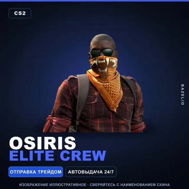 Osiris | Elite Crew · Агент Counter-Strike 2