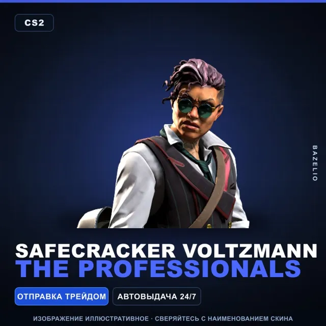 Safecracker Voltzmann | The Professionals · Агент Counter-Strike 2