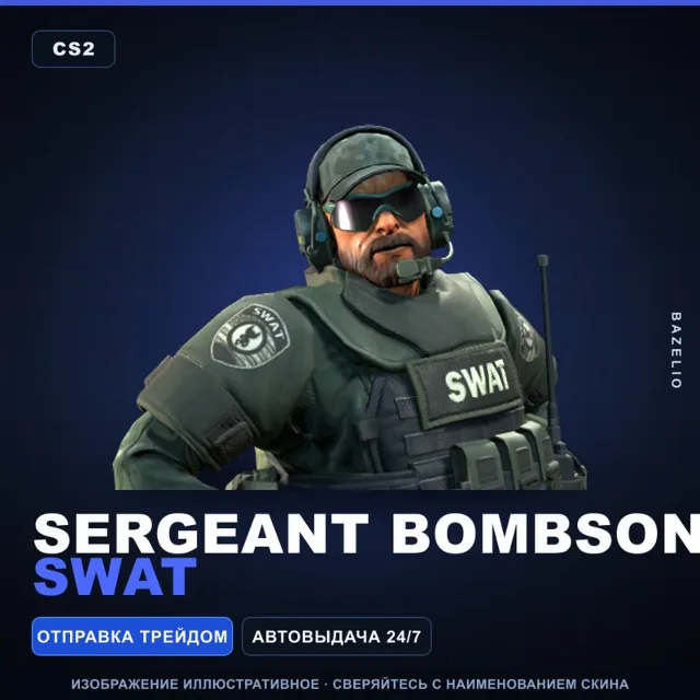 Sergeant Bombson | SWAT · Агент Counter-Strike 2