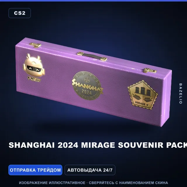 Shanghai 2024 Mirage Souvenir Package · Сувенирный пакет CS2