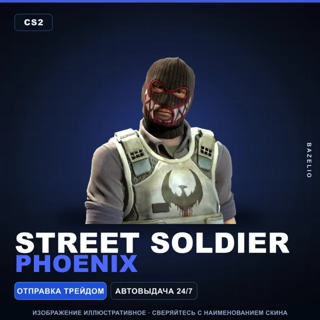 Street Soldier | Phoenix · Агент Counter-Strike 2