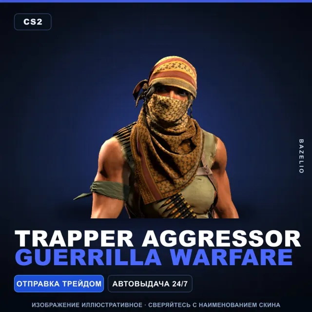 Trapper Aggressor | Guerrilla Warfare · Агент Counter-Strike 2