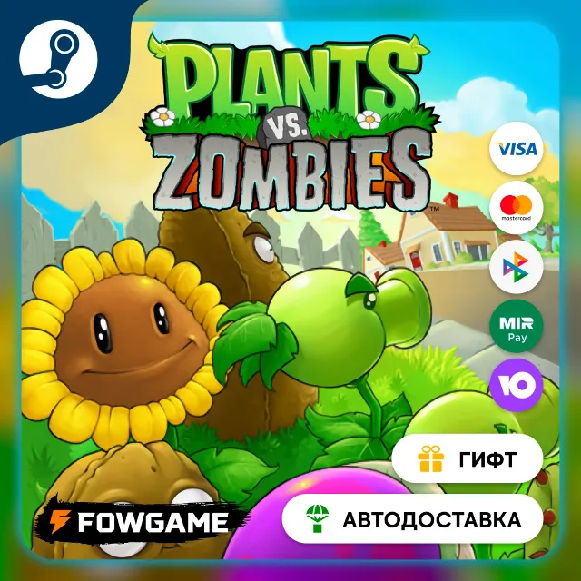 🟡 Plants vs. Zombies GOTY Edition 🎁 STEAM GIFT 🚀 Выбор региона ⚡ АВТОДОСТАВКА