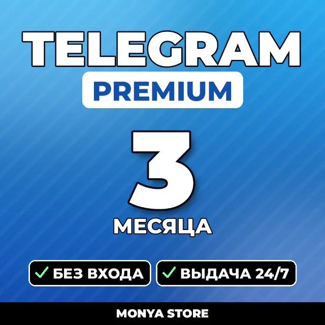 ⚡ Telegram Premium 3 месяца — подарочная ссылка, без входа