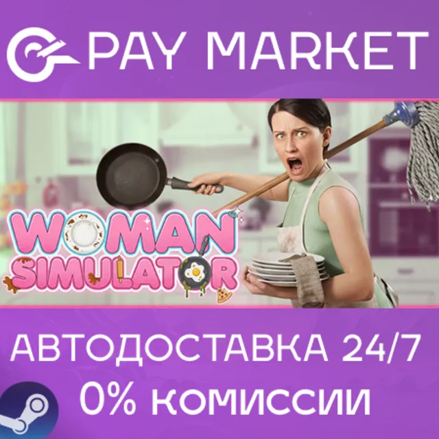⚡️Woman Simulator | АВТОДОСТАВКА [Россия Steam Gift]