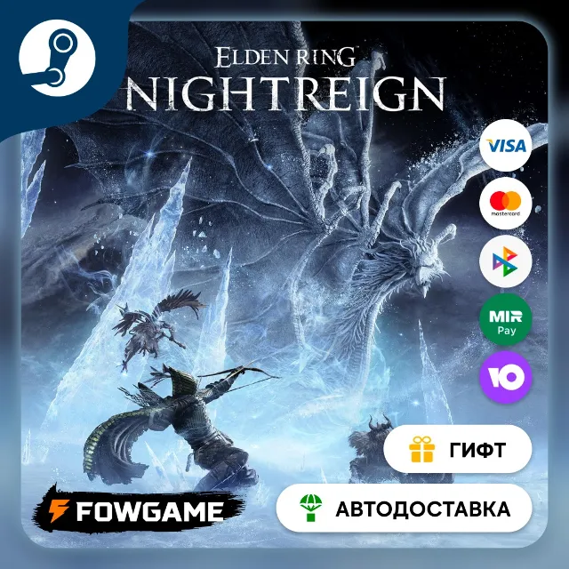 🟡 ELDEN RING NIGHTREIGN 🎁 STEAM GIFT 🚀 Выбор региона ⚡ АВТОДОСТАВКА