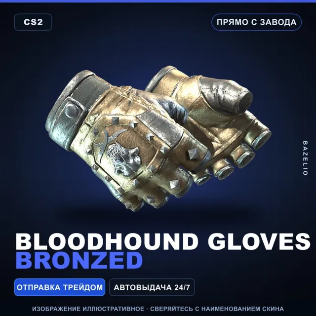 ★ Bloodhound Gloves | Bronzed | Прямо с завода · Скин Counter-Strike 2