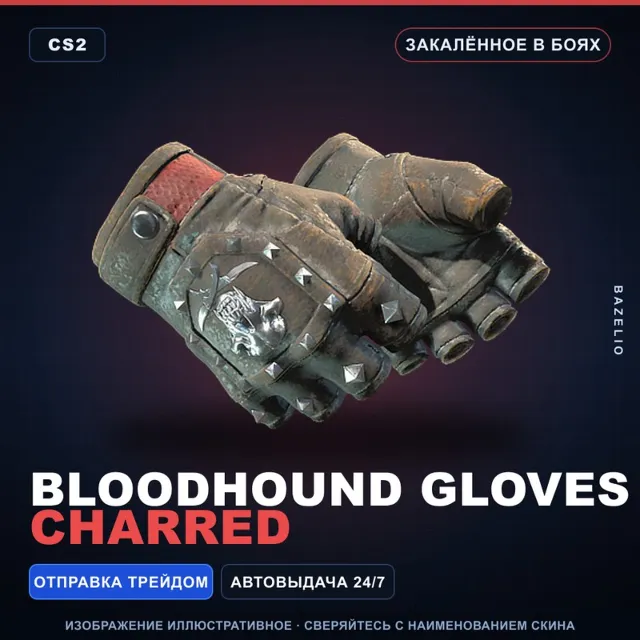 ★ Bloodhound Gloves | Charred | Закалённое в боях · Скин Counter-Strike 2