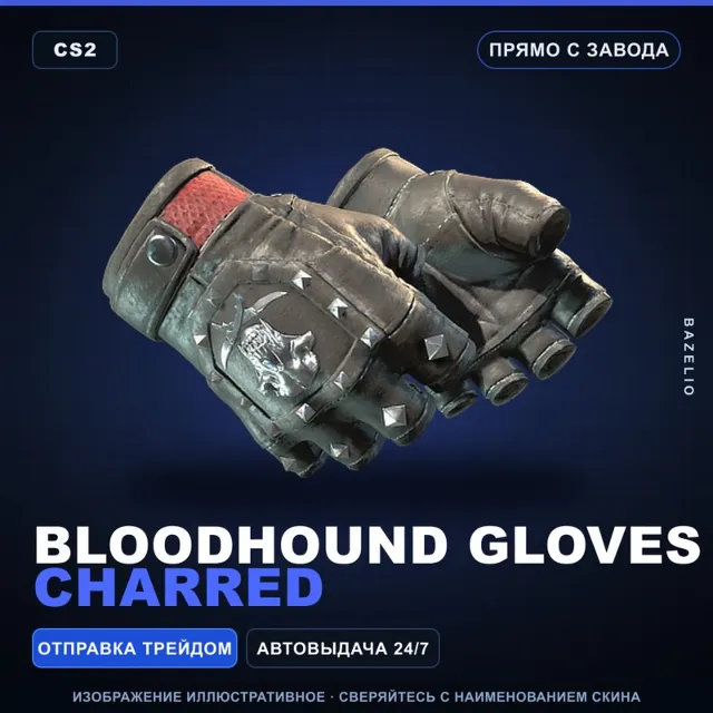 ★ Bloodhound Gloves | Charred | Прямо с завода · Скин Counter-Strike 2