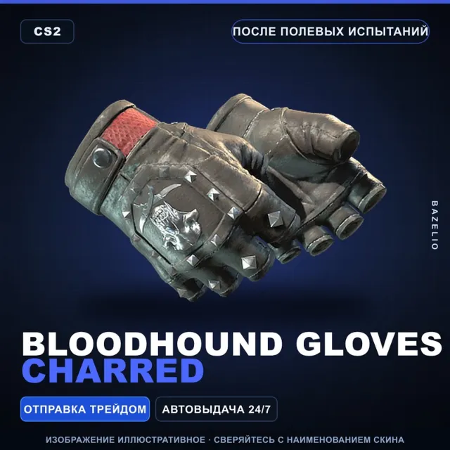 ★ Bloodhound Gloves | Charred | После полевых испытаний · Скин Counter-Strike 2