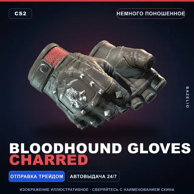 ★ Bloodhound Gloves | Charred | Немного поношенное · Скин Counter-Strike 2