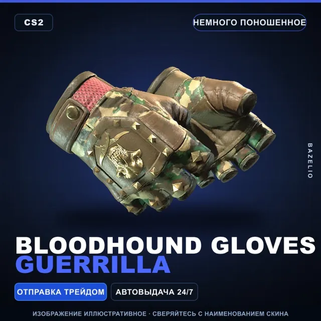 ★ Bloodhound Gloves | Guerrilla | Немного поношенное · Скин Counter-Strike 2